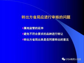 新版藥品技術轉讓規定深度解讀 機遇、挑戰與合規路徑