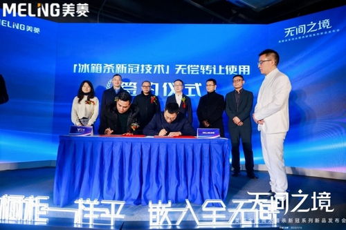 科技為民，健康共享 美菱“殺新冠”技術授權云米，開啟家電行業抗疫新篇章